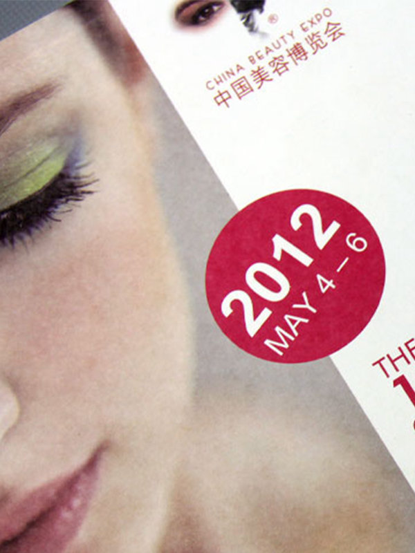 中国美容博览会
